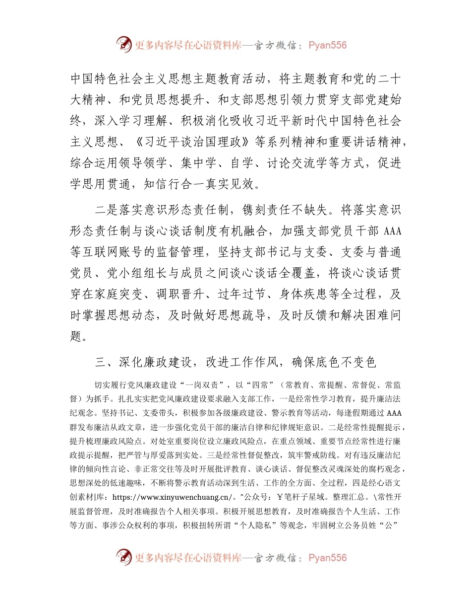 党支部2023年上半年全面从严治党工作总结1900字.docx_第2页