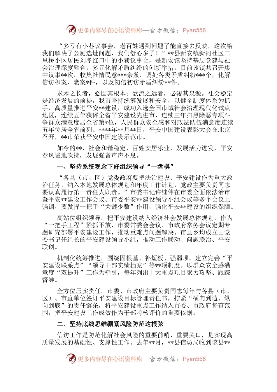 全市扎实推进平安建设维护社会稳定工作综述.docx_第1页