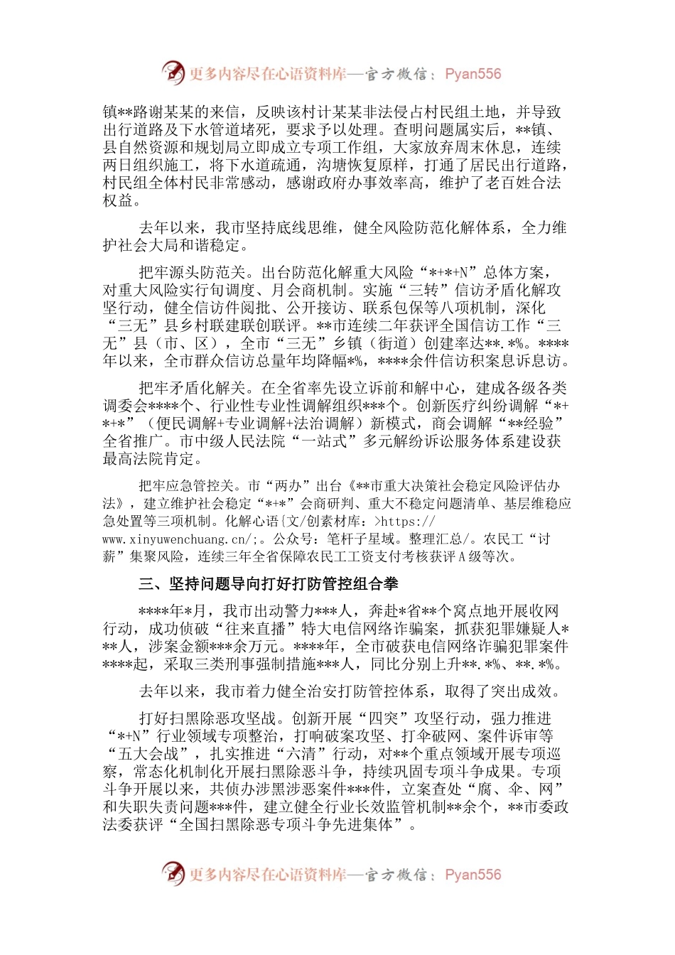 全市扎实推进平安建设维护社会稳定工作综述.docx_第2页