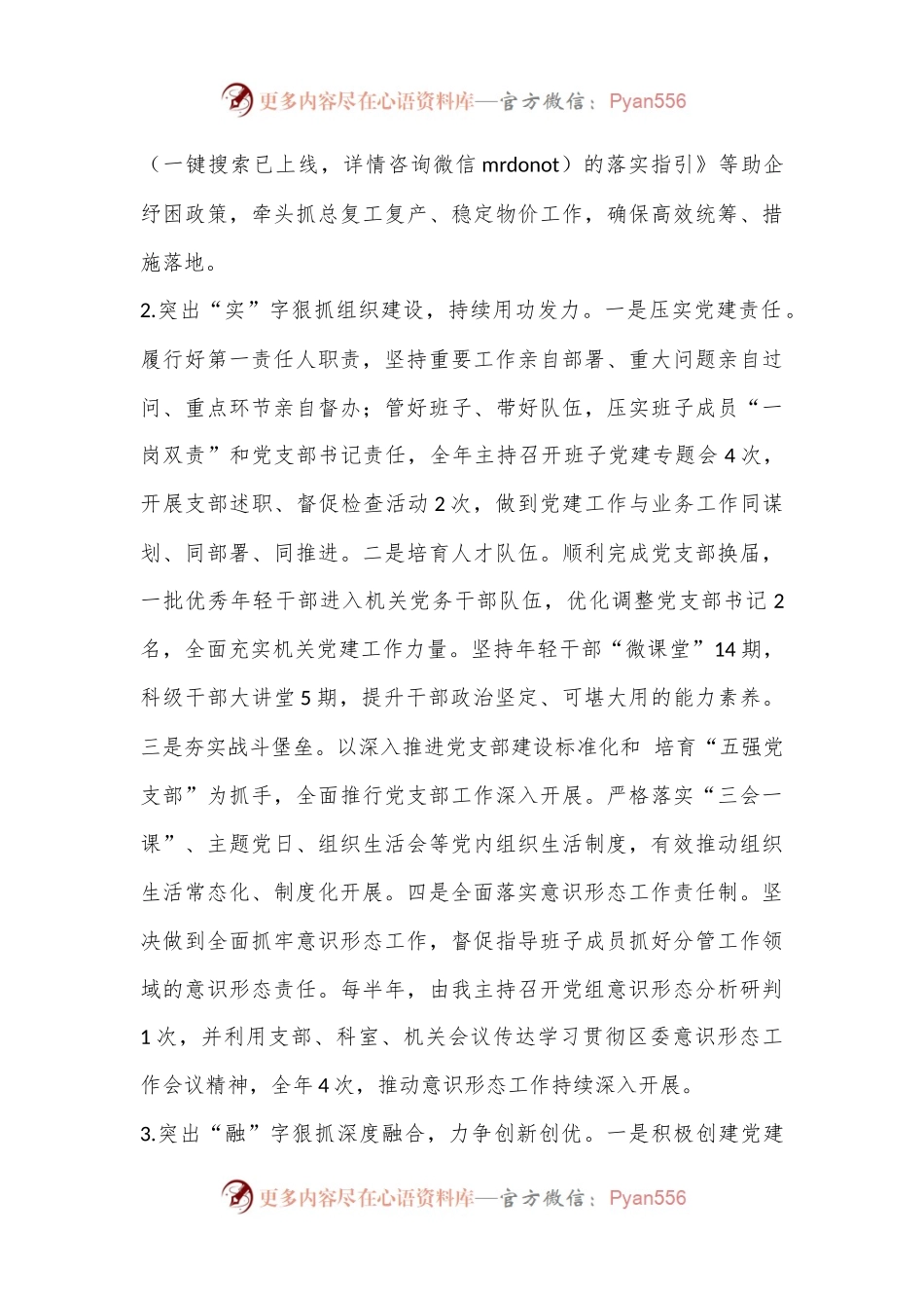党组书记2022年抓党建述职报告（全文2653字）.docx_第2页