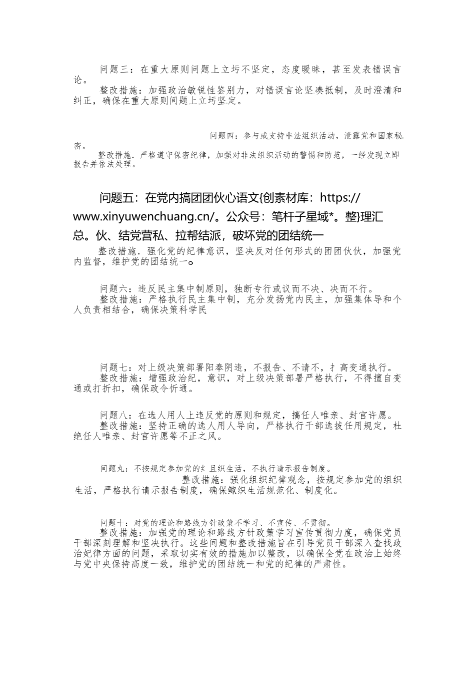 党纪学习教育对照检查存在问题及整改措施（六大方面共60条问题及整改）.docx_第2页