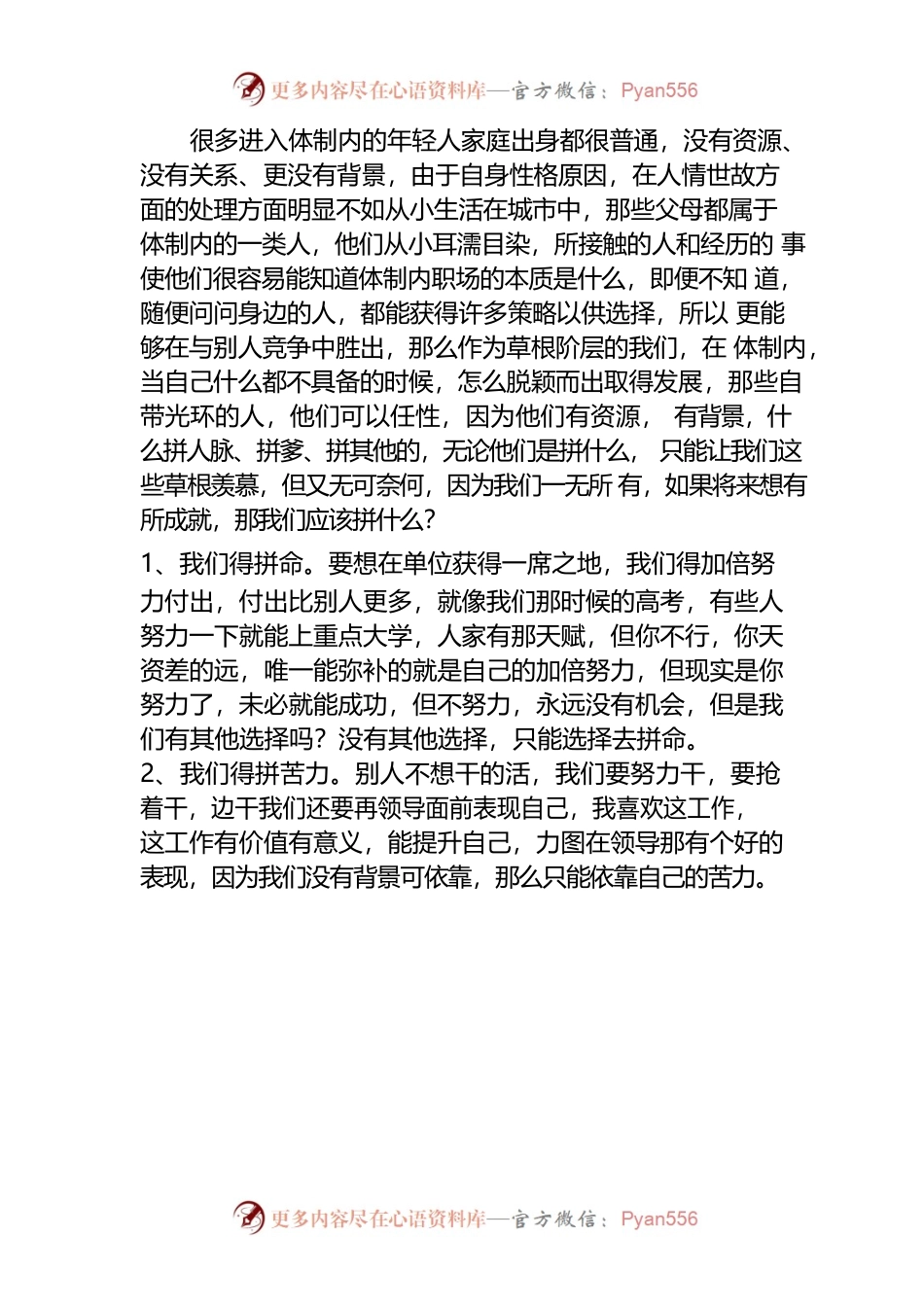 体制内作为草根到底如何破局逆袭，应该朝着几个方向努力.docx_第1页