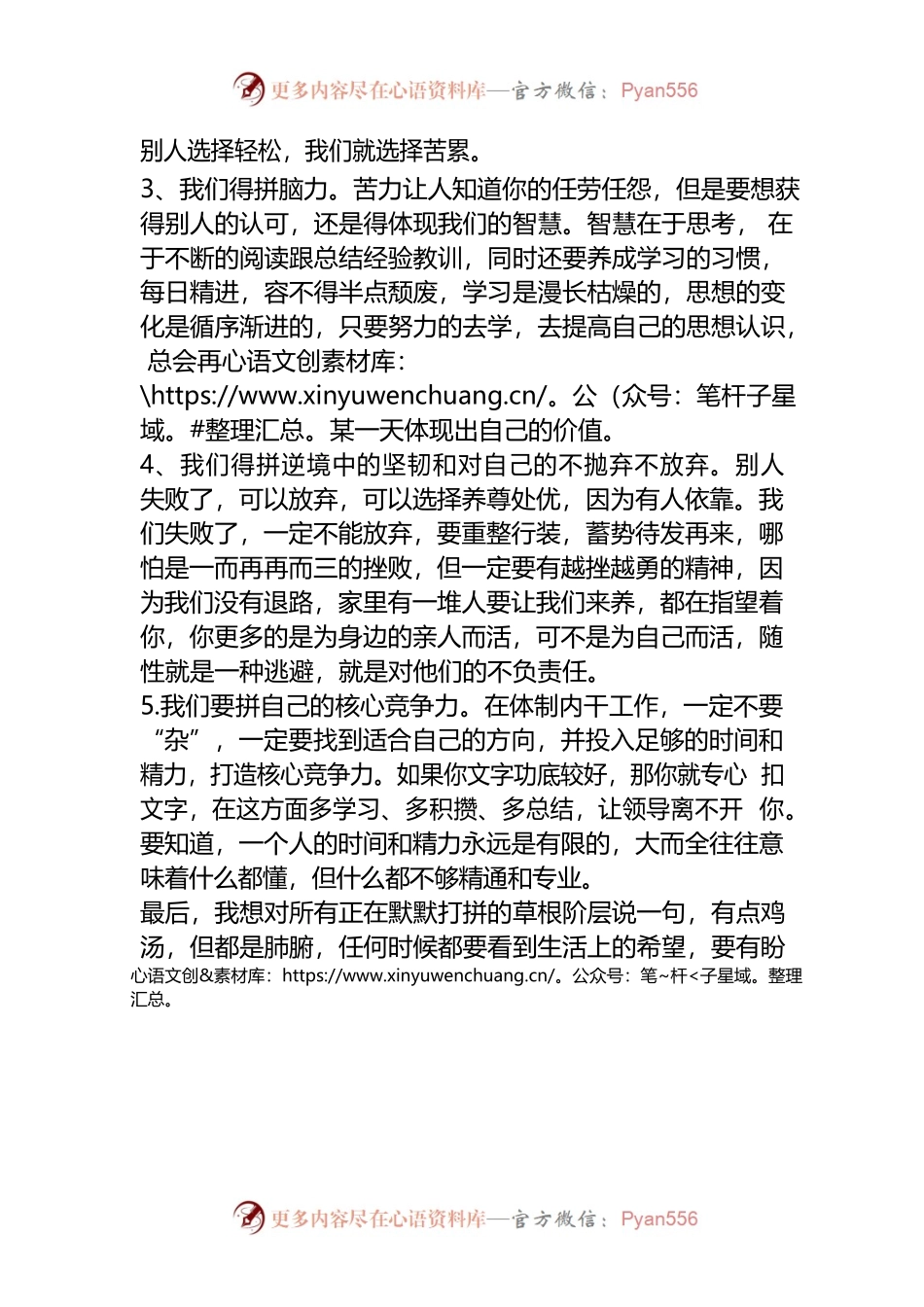 体制内作为草根到底如何破局逆袭，应该朝着几个方向努力.docx_第2页