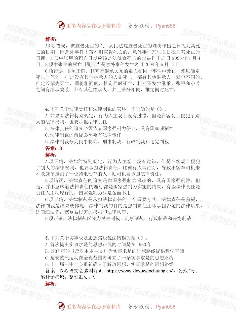 公考遴选每日考题10道（2022年11月26日）.docx_第2页