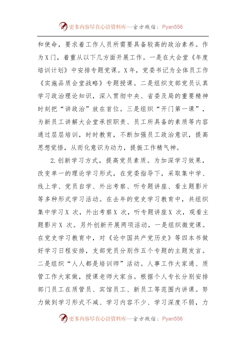 党支部争创“先锋党支部”汇报.docx_第2页