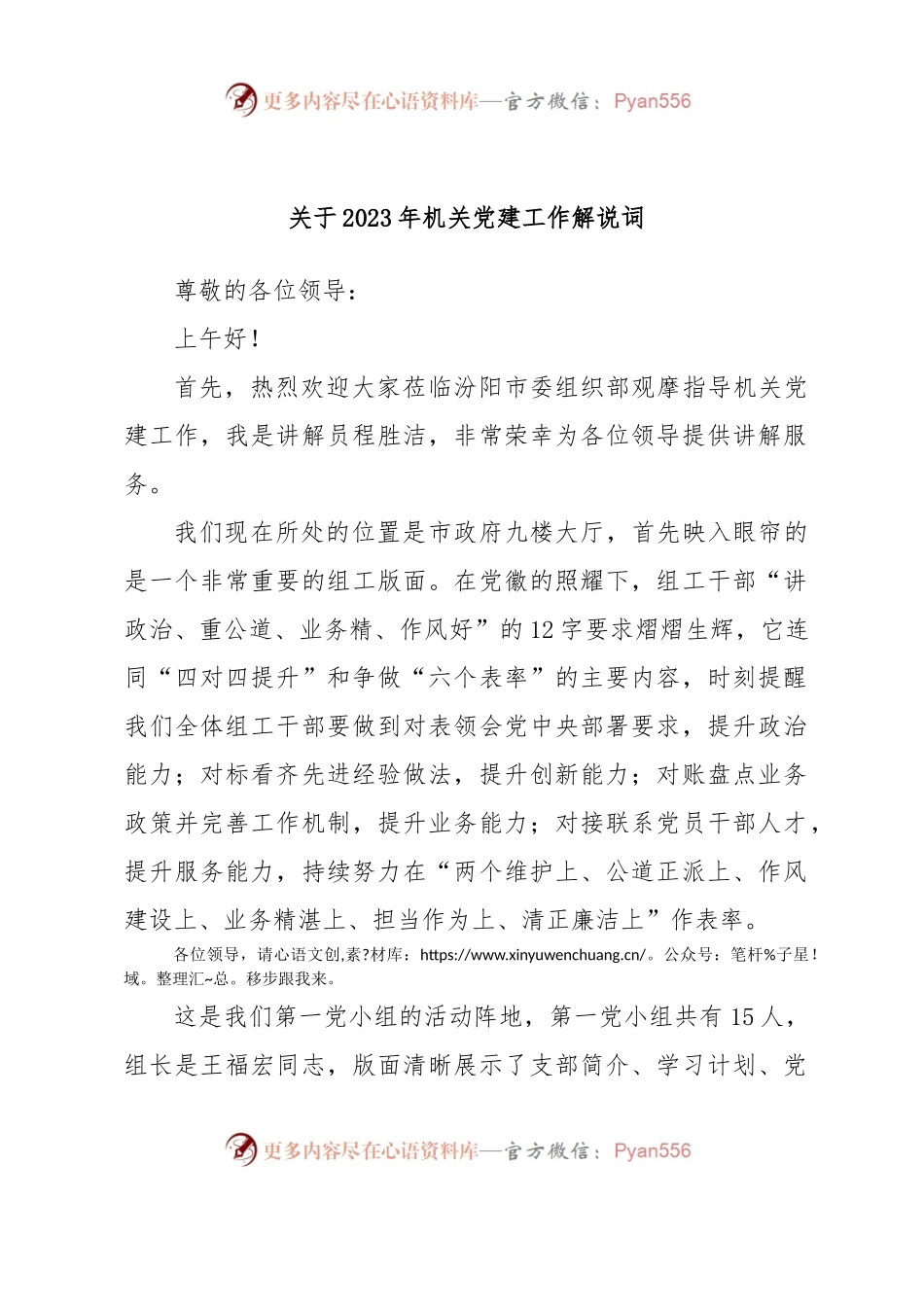 关于2023年机关党建工作解说词.docx_第1页