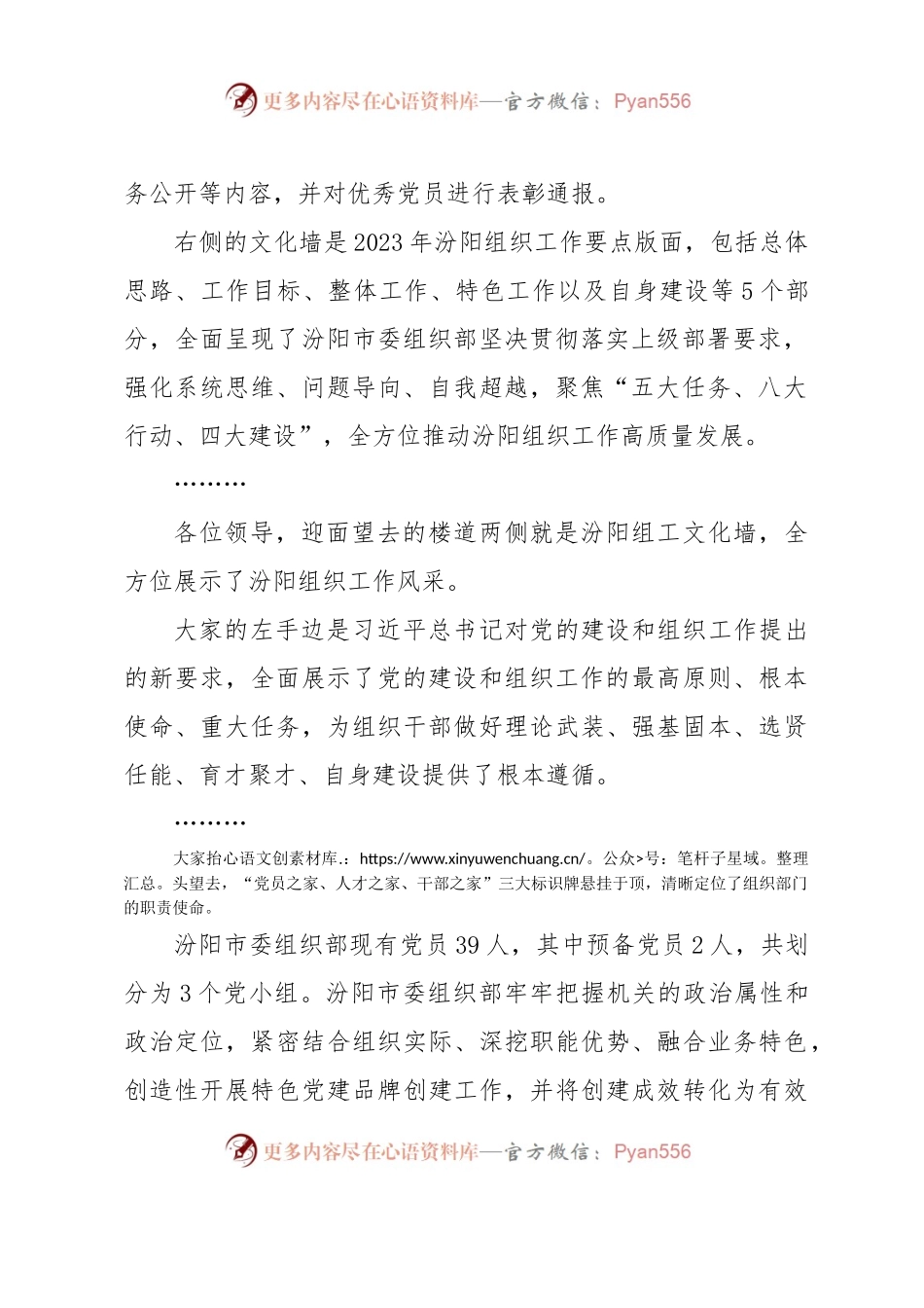 关于2023年机关党建工作解说词.docx_第2页