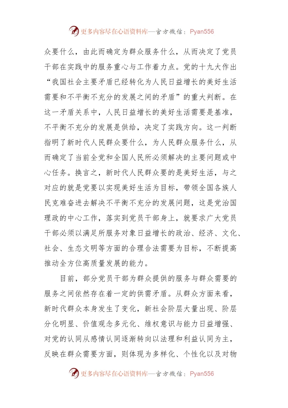 党课：党员干部要切实提升服务群众本领.docx_第2页