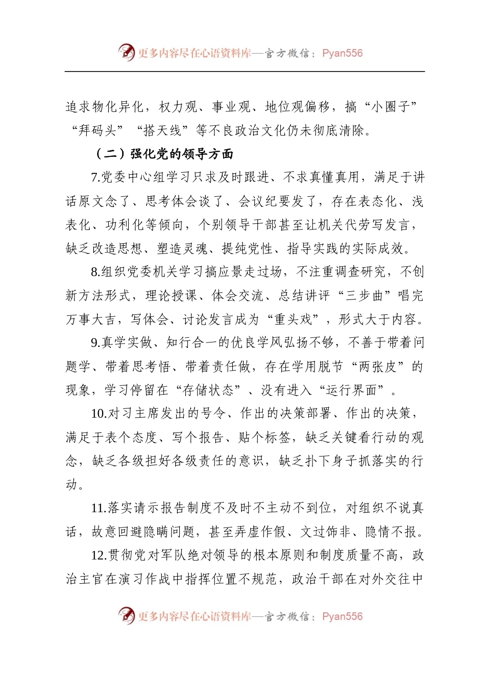 党的建设工作问题“总台账”(93条).docx_第2页
