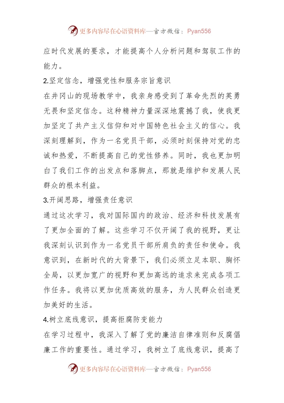 党校科级干部党性分析材料.docx_第2页