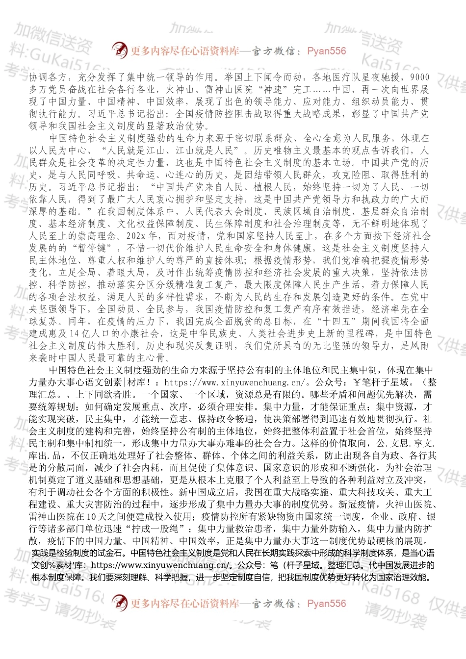 党课：述往思来，感悟中国制度的强劲生命力.docx_第2页