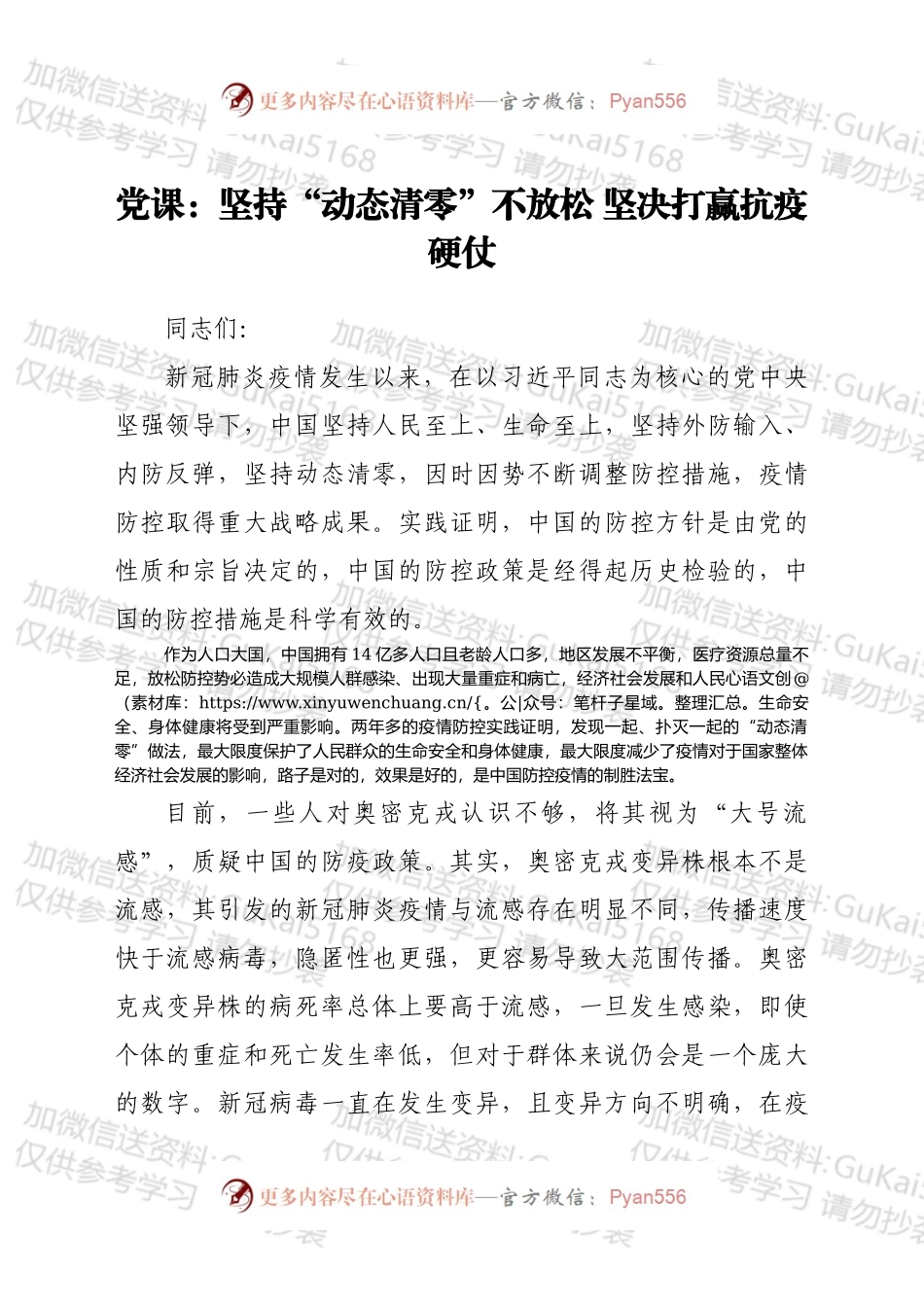 党课：坚持“动态清零”不放松 坚决打赢抗疫硬仗.docx_第1页