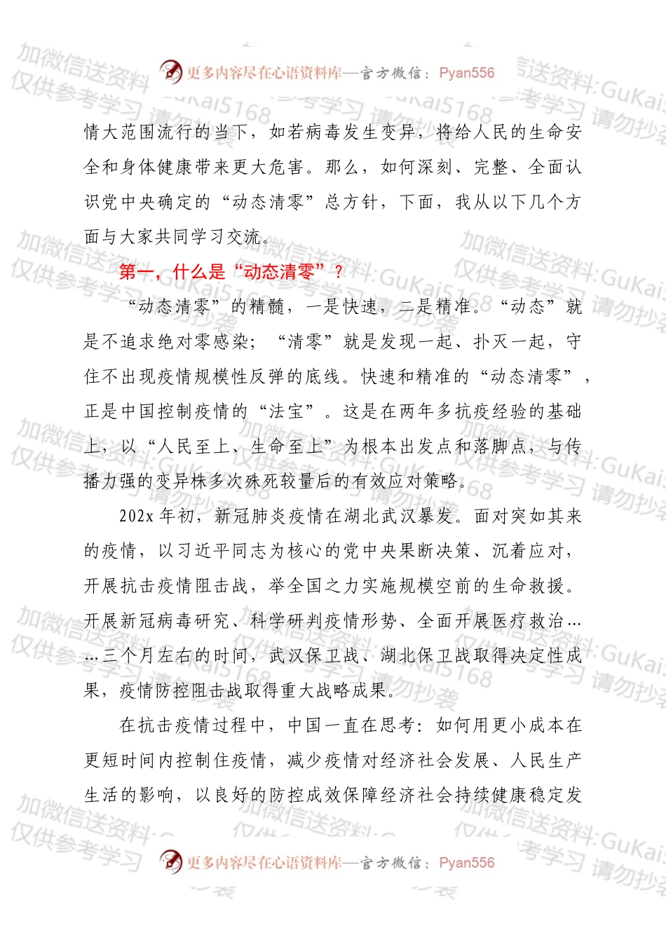 党课：坚持“动态清零”不放松 坚决打赢抗疫硬仗.docx_第2页