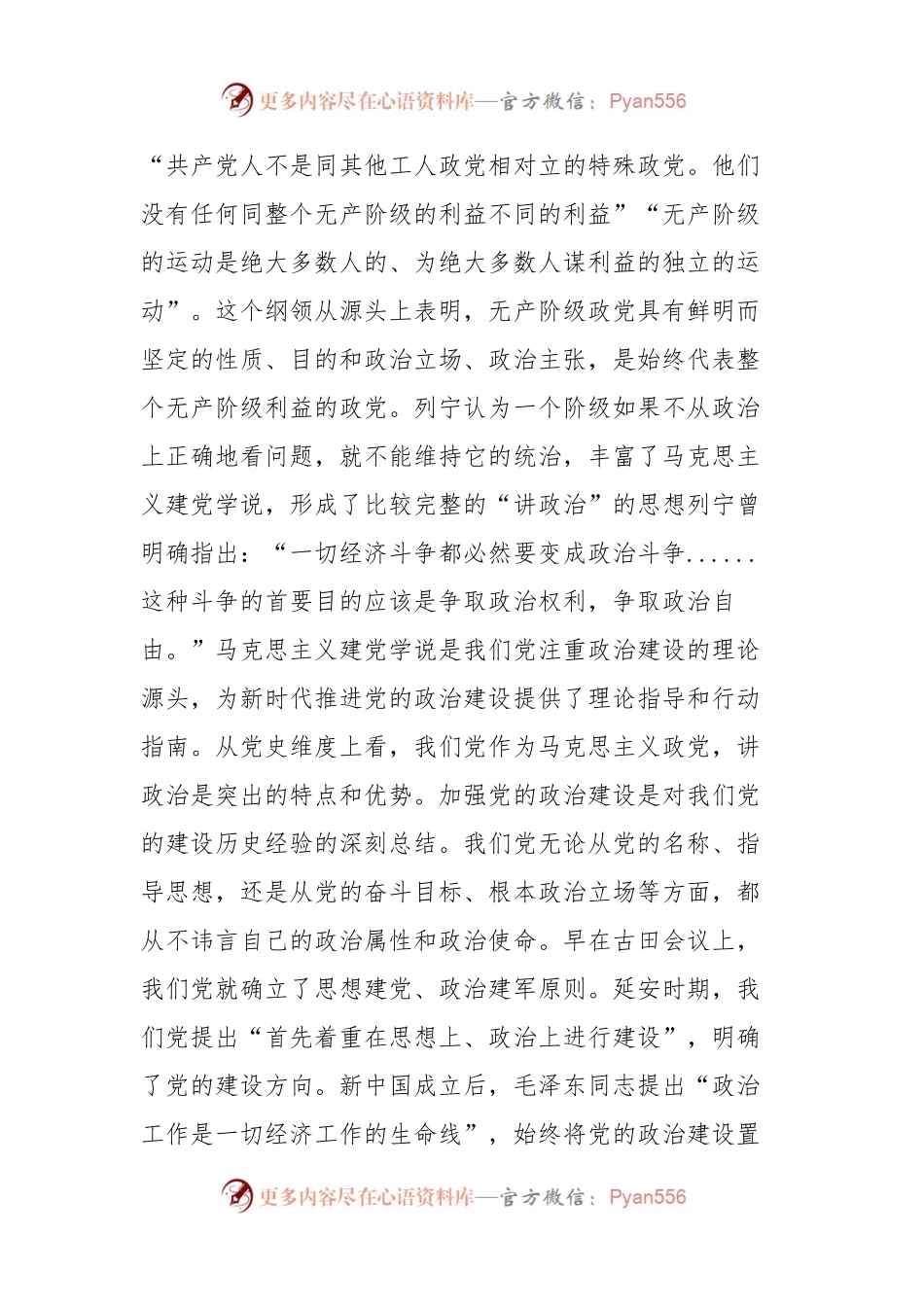 党课讲稿：强化政治建设夯实党建根基.docx_第2页