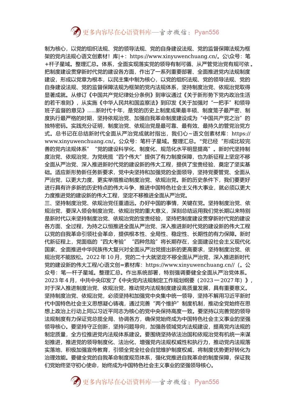 党课：坚持制度治党、依规治党，持之以恒推进全面从严治党.docx_第2页