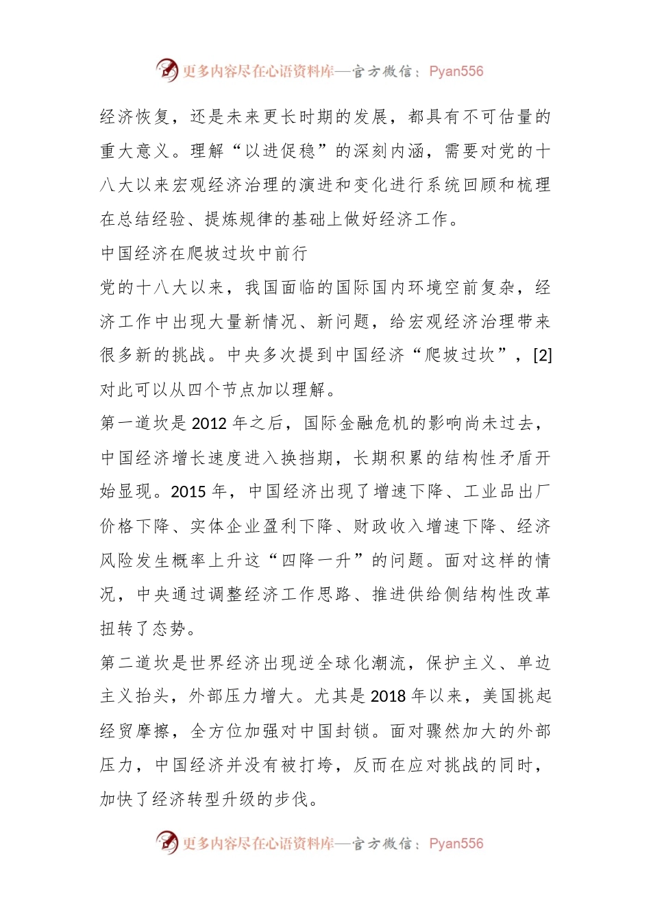 党课讲稿：从宏观经济治理脉络看“以进促稳”.docx_第2页