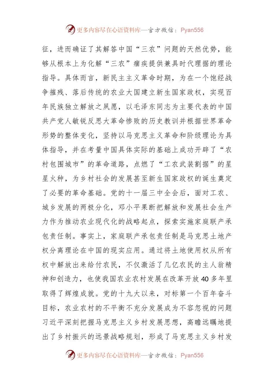 党课：中国共产党成立以来乡村治理经验.docx_第2页