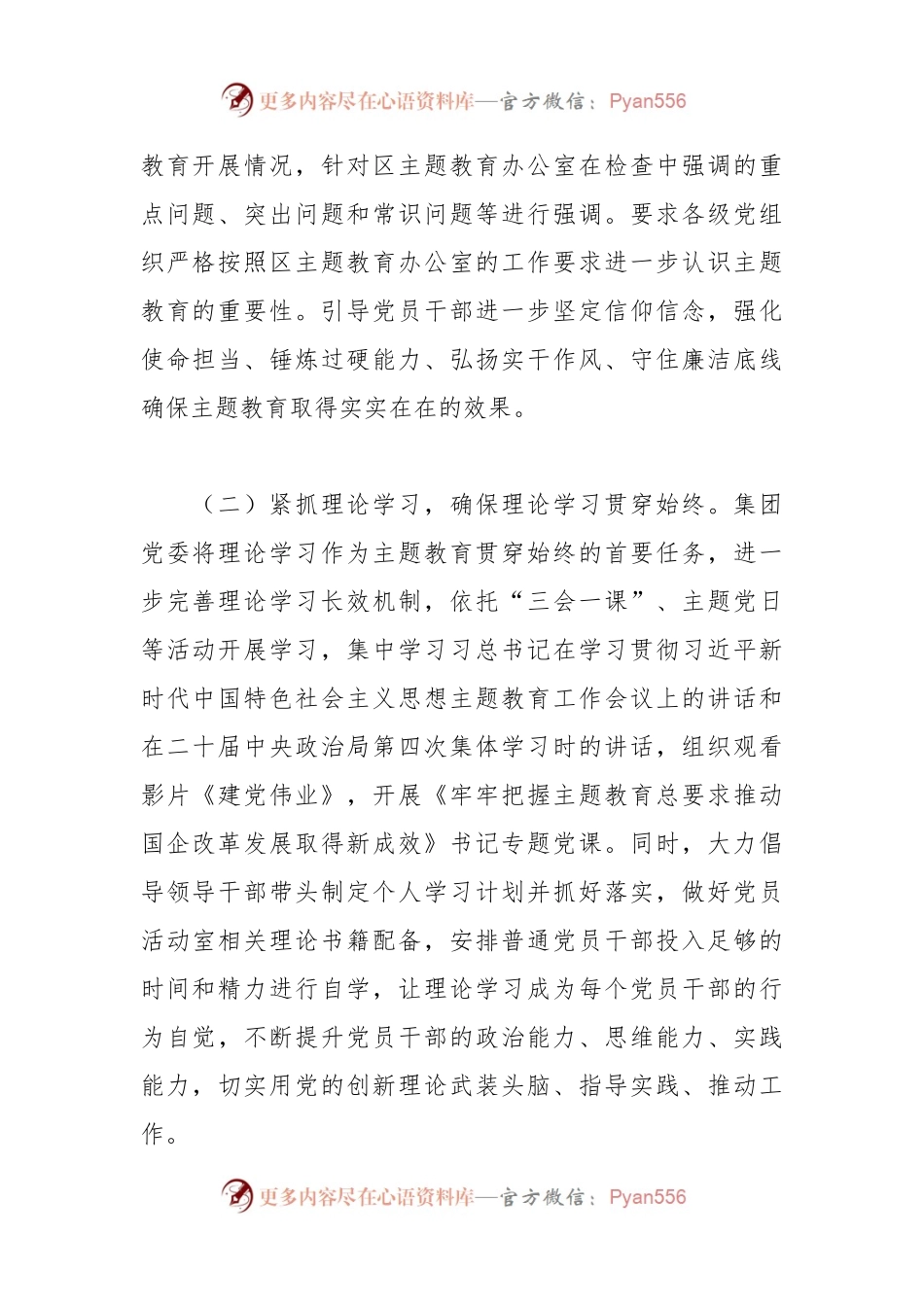 公司主题教育进展情况汇报.docx_第2页
