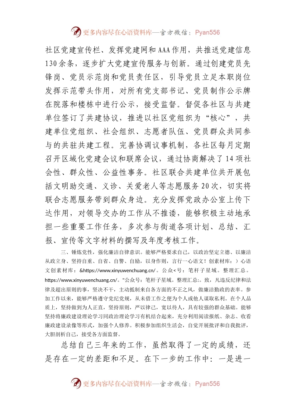 党建办主任提拔前三年个人工作总结.docx_第2页