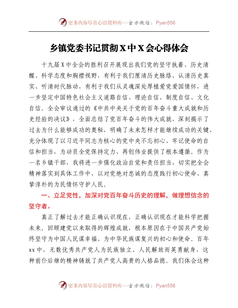 六中全会心得体会.docx_第1页