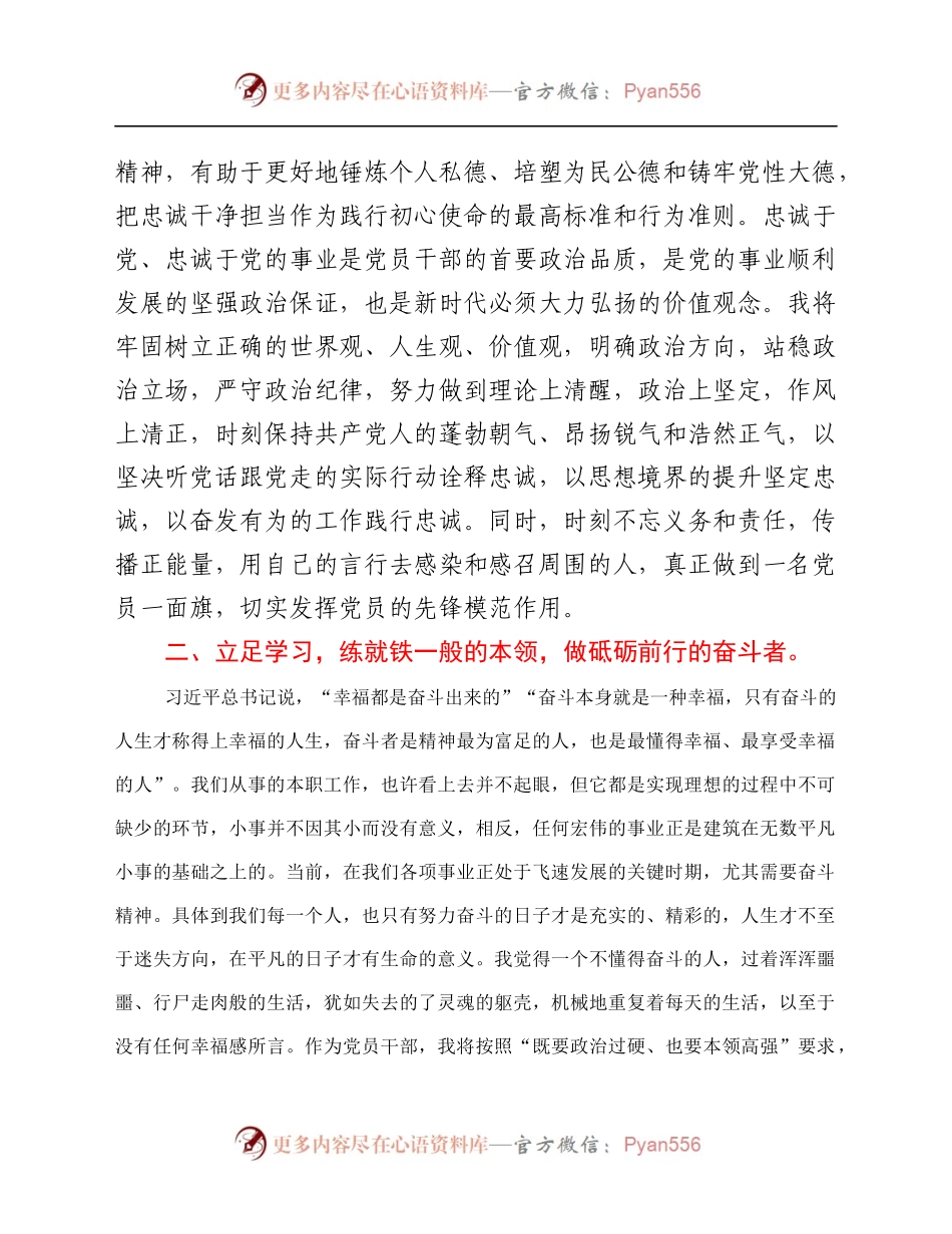 六中全会心得体会.docx_第2页