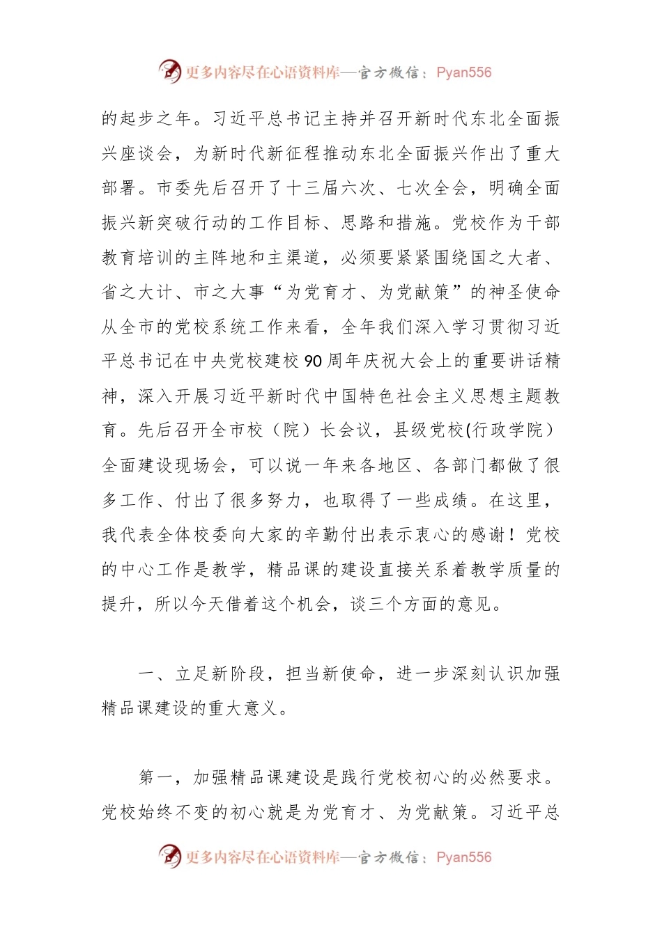 党校精品课建设交流会议上的讲话.docx_第2页