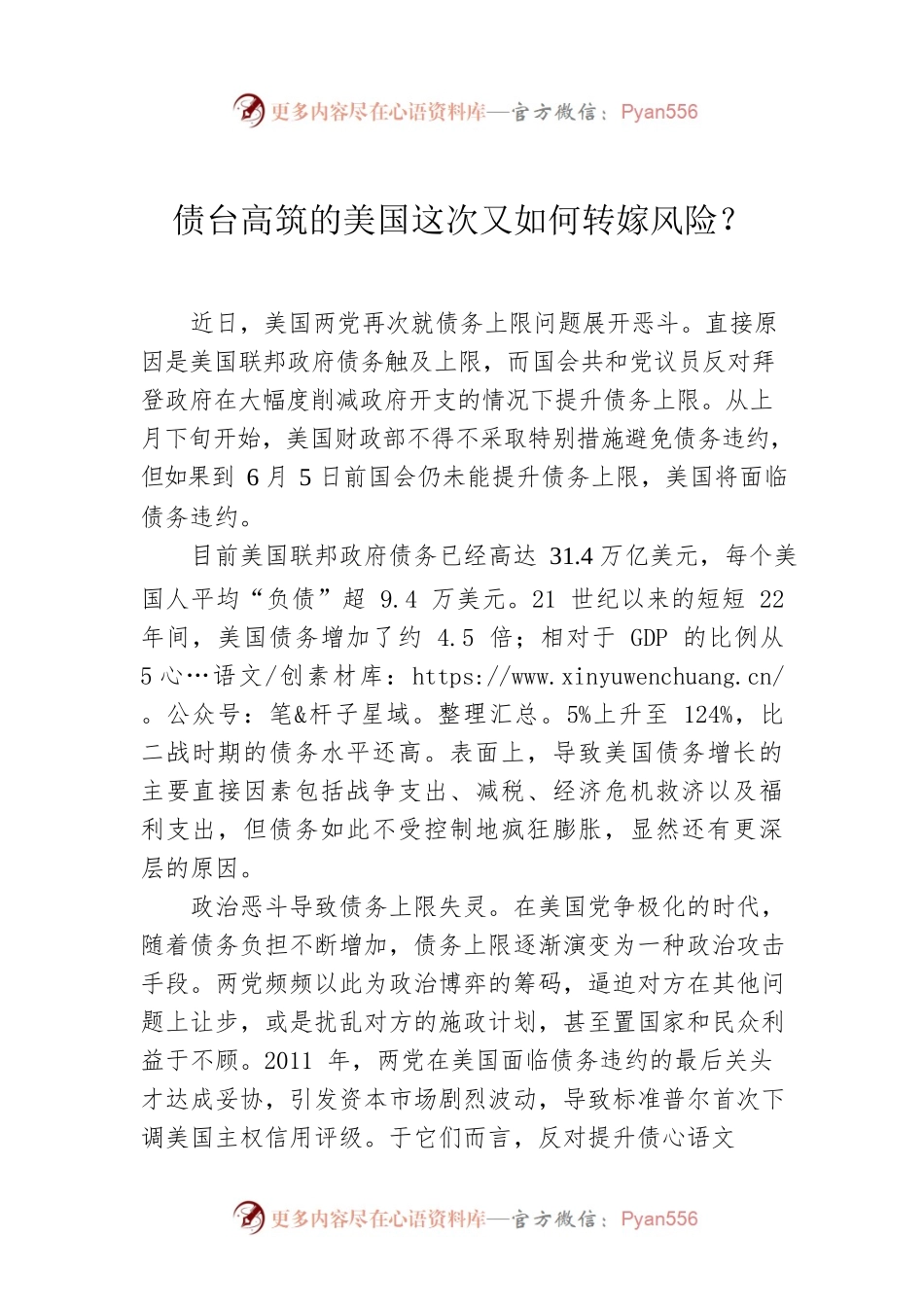 债台高筑的美国这次又如何转嫁风险？.docx_第1页