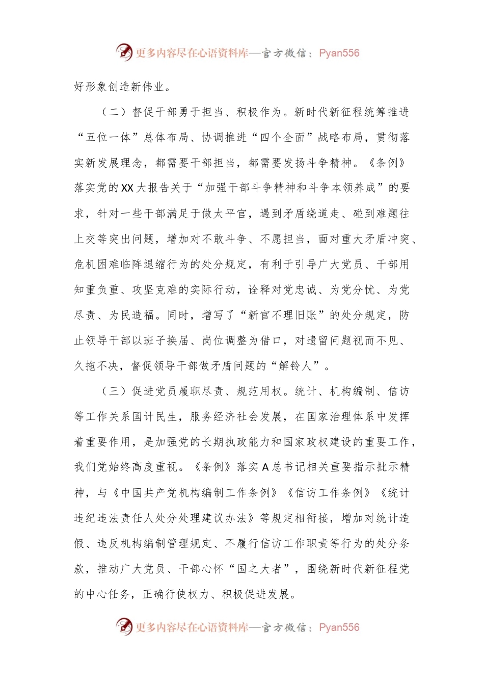 党纪学习教育研讨交流材料（工作纪律、生活纪律）.docx_第2页