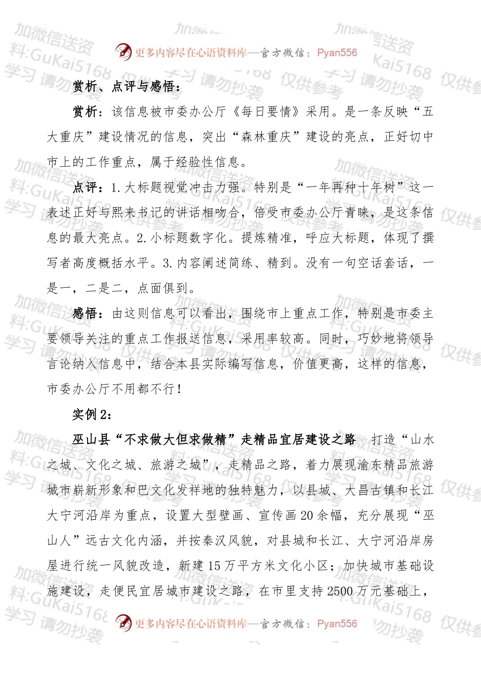 信息写作技巧及经典信息点评.docx_第1页