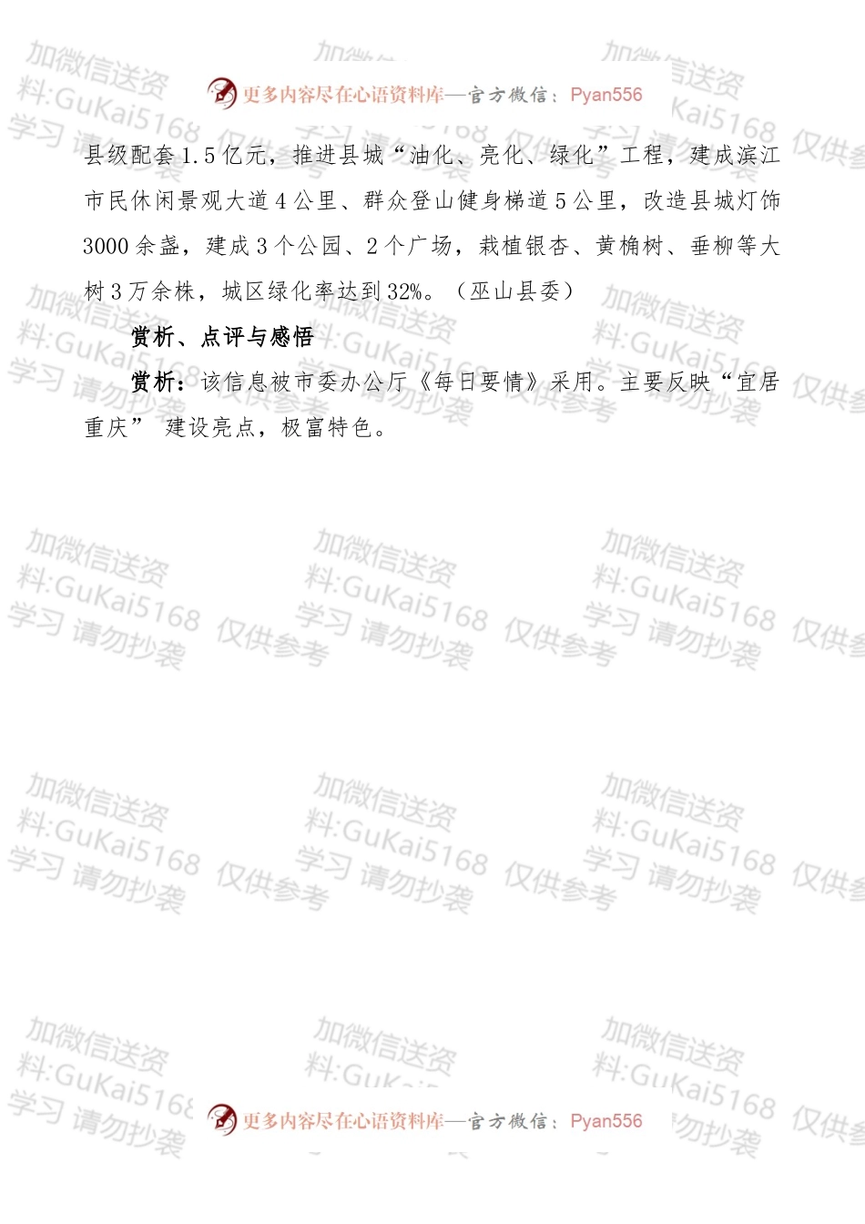 信息写作技巧及经典信息点评.docx_第2页