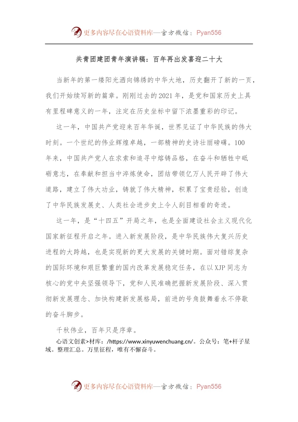 共青团建团青年演讲稿：百年再出发喜迎二十大.docx_第1页