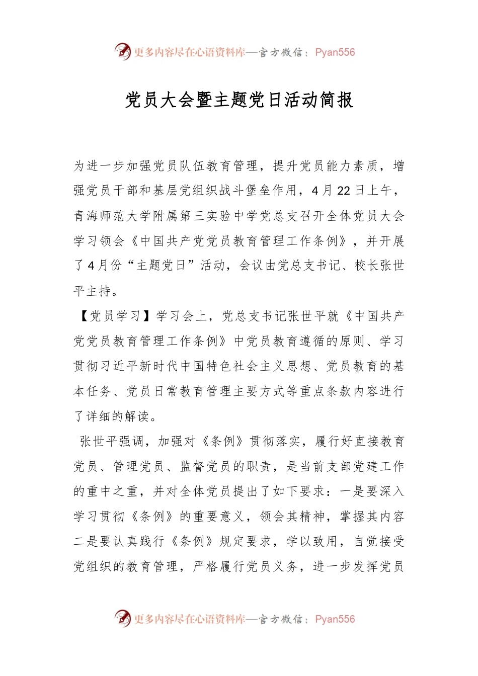 党员大会暨主题党日活动简报.docx_第1页