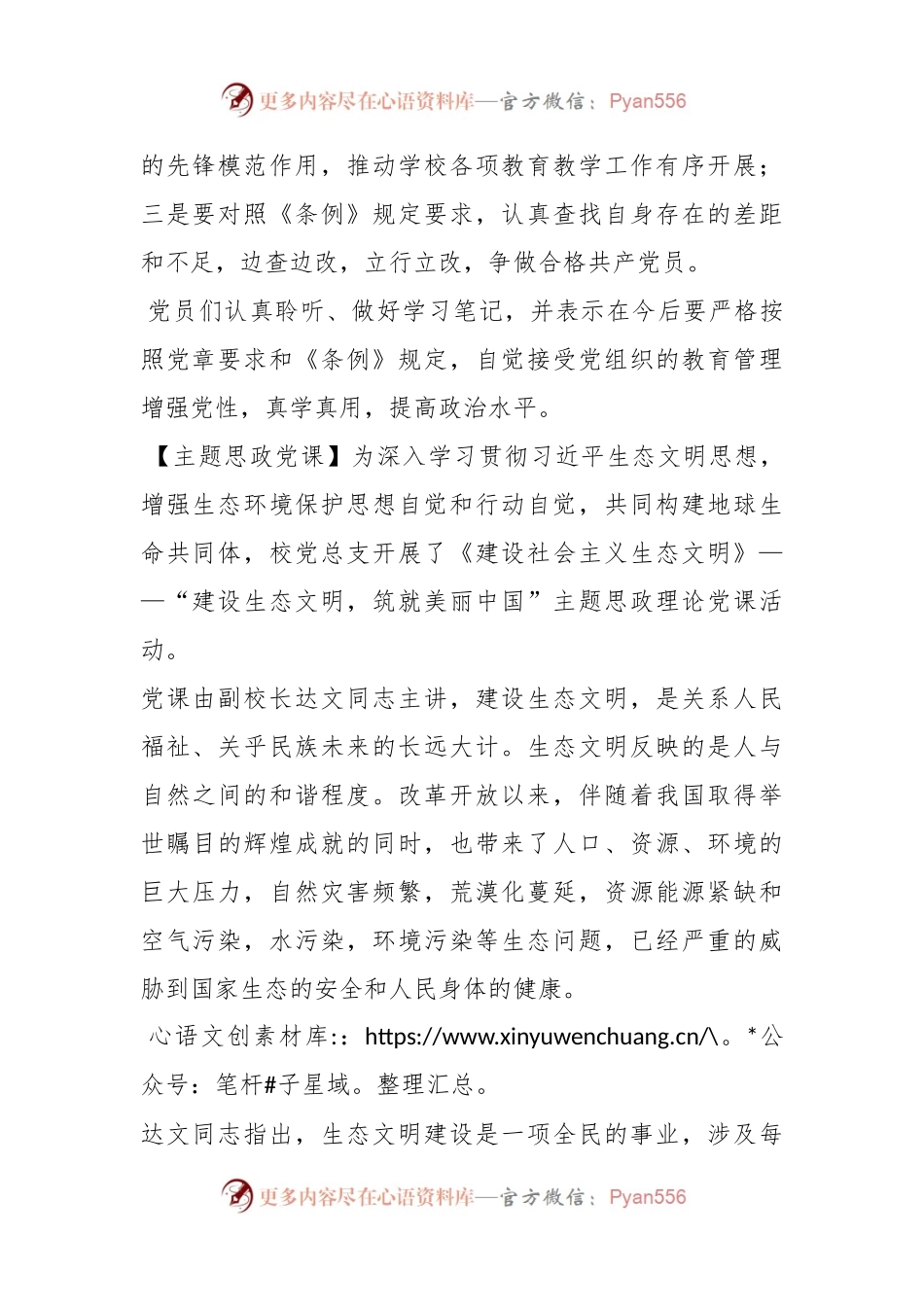 党员大会暨主题党日活动简报.docx_第2页