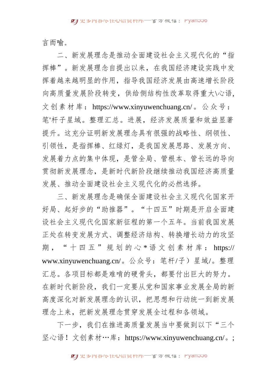 党课：贯彻新发展理念 助力高质量发展.docx_第2页