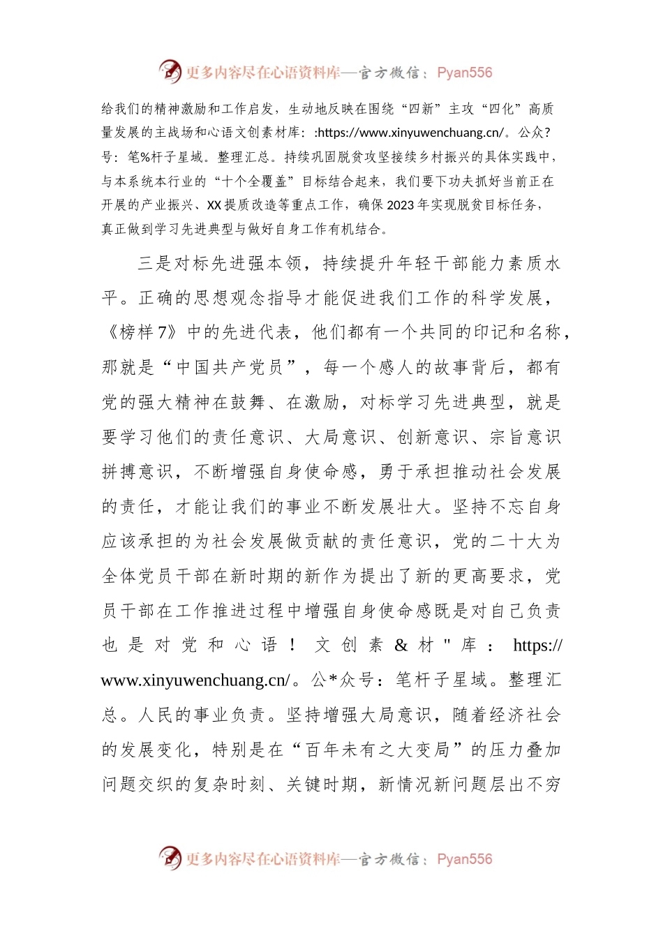 党员干部观看《榜样7》的感悟.docx_第2页