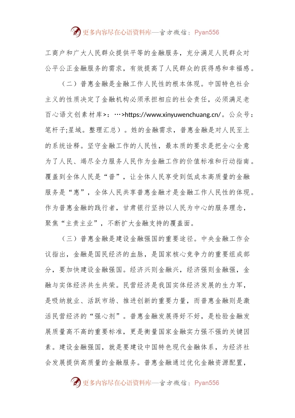 党课：推动中国特色普惠金融高质量发展.docx_第2页