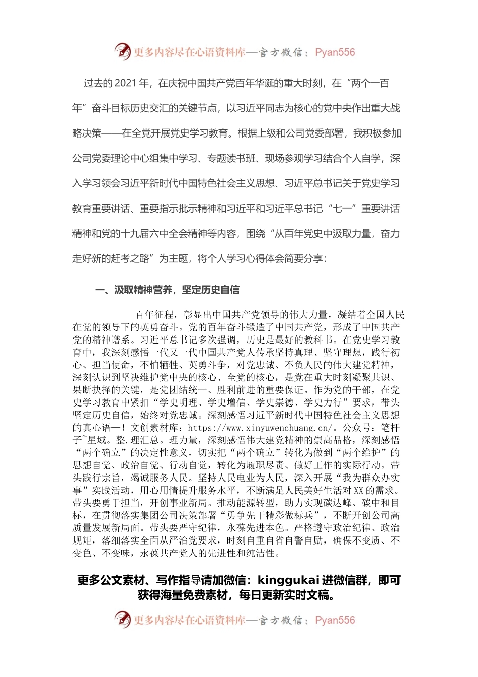 党委理论学习中心组重点发言：从百年党史中汲取力量奋力走好新的赶考之路.docx_第1页