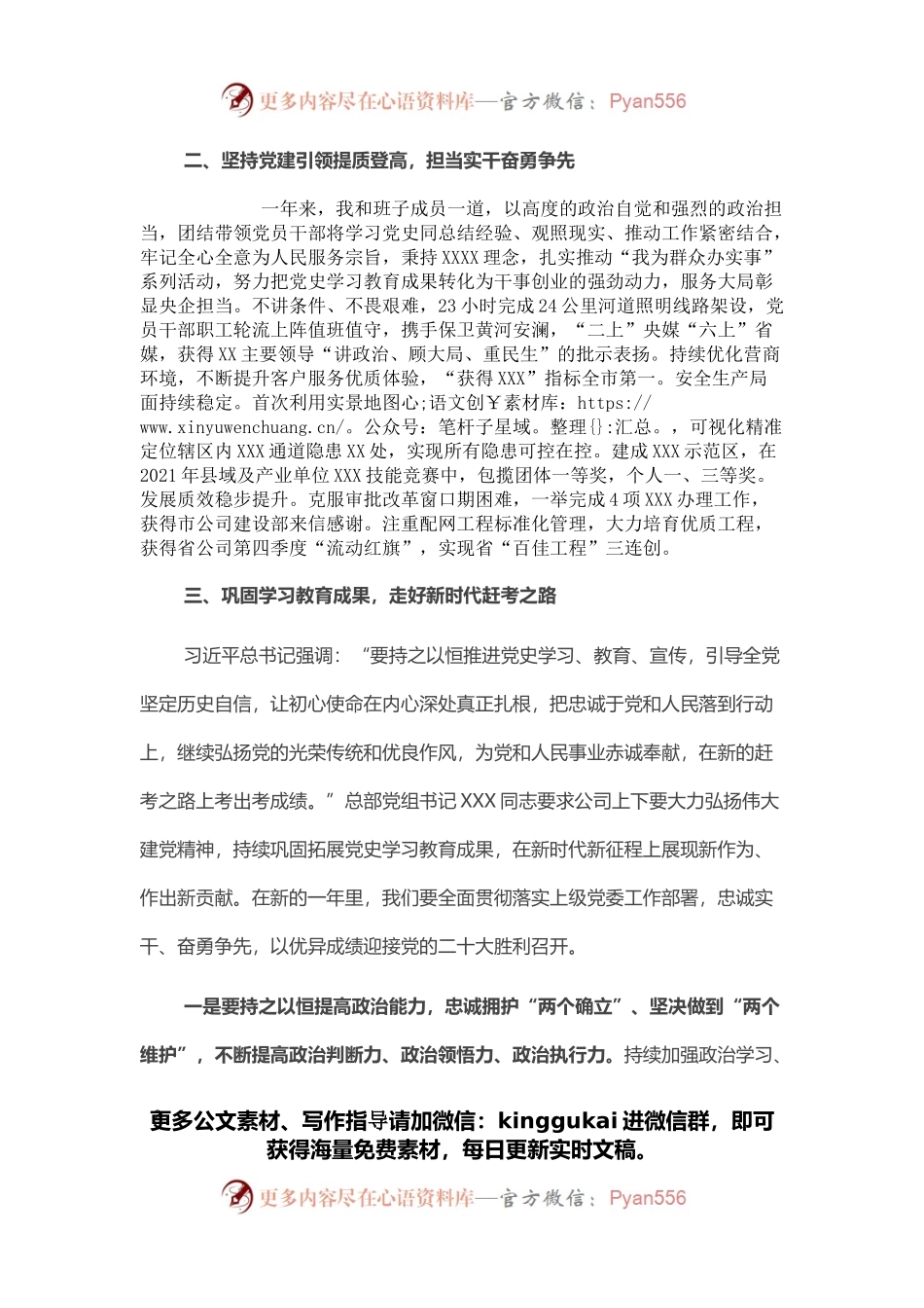 党委理论学习中心组重点发言：从百年党史中汲取力量奋力走好新的赶考之路.docx_第2页