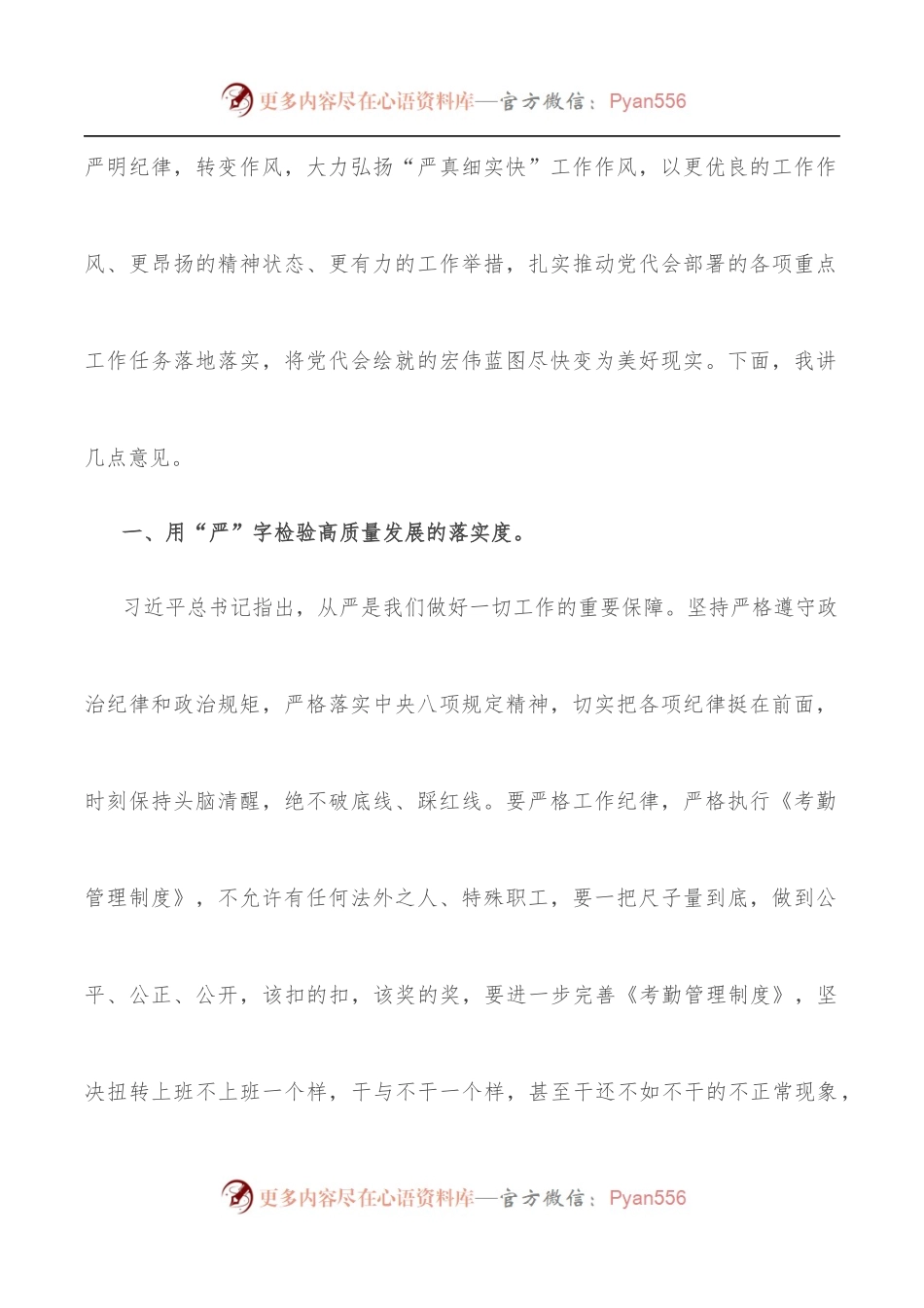 党课：以“严真细实快”作风力推蓝图落地.docx_第2页