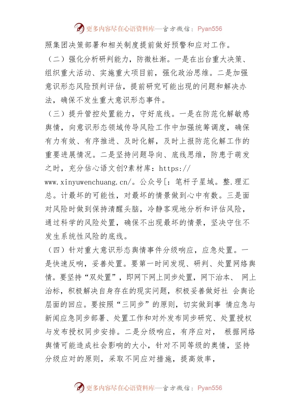 公司意识形态领域风险防控和应急处置方案.docx_第2页