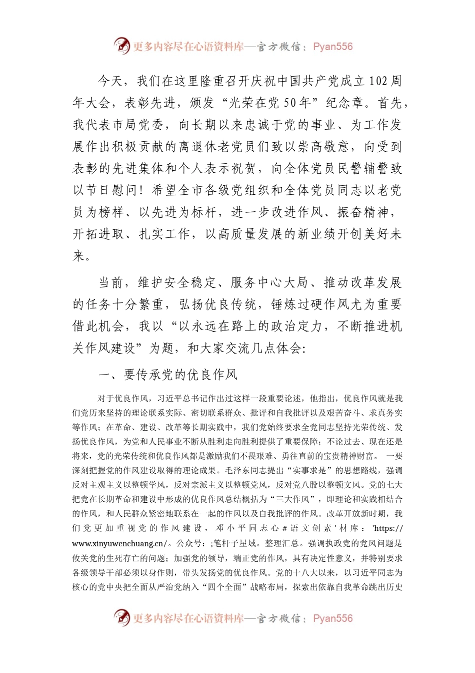 党课：以永远在路上的政治定力，不断推进机关作风建设（公安）.docx_第1页