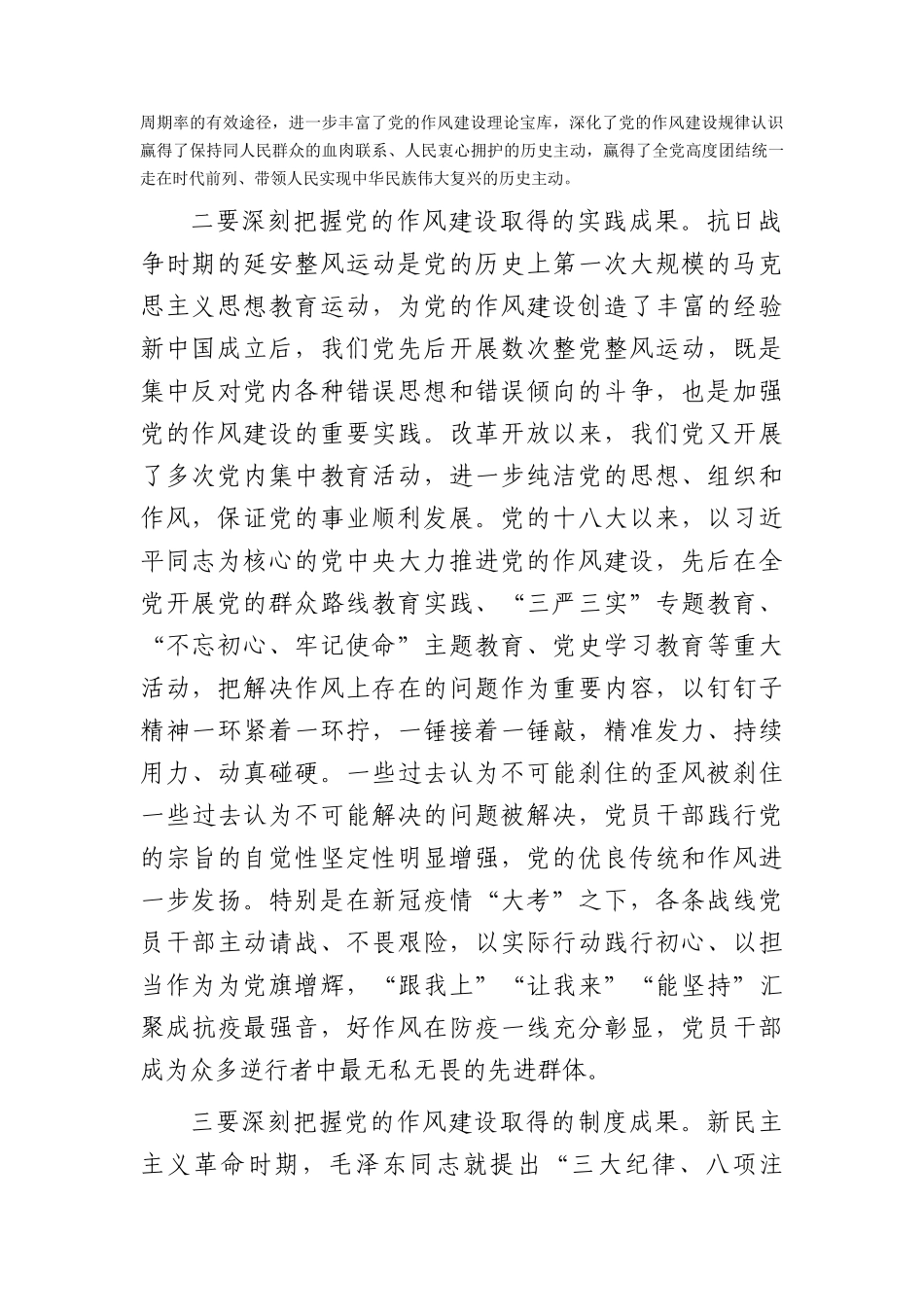 党课：以永远在路上的政治定力，不断推进机关作风建设（公安）.docx_第2页