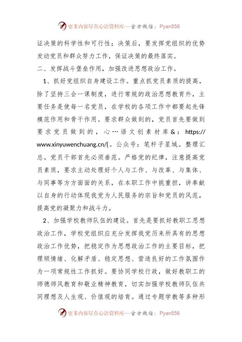 党组织如何在学校管理中发挥作用.docx_第2页