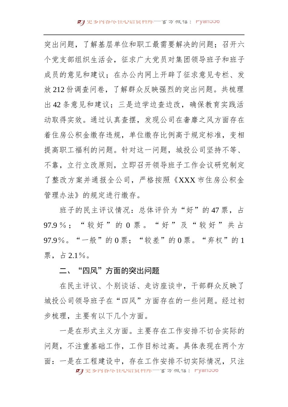 关于2022年城投公司领导班子作风建设有关情况通报.docx_第2页