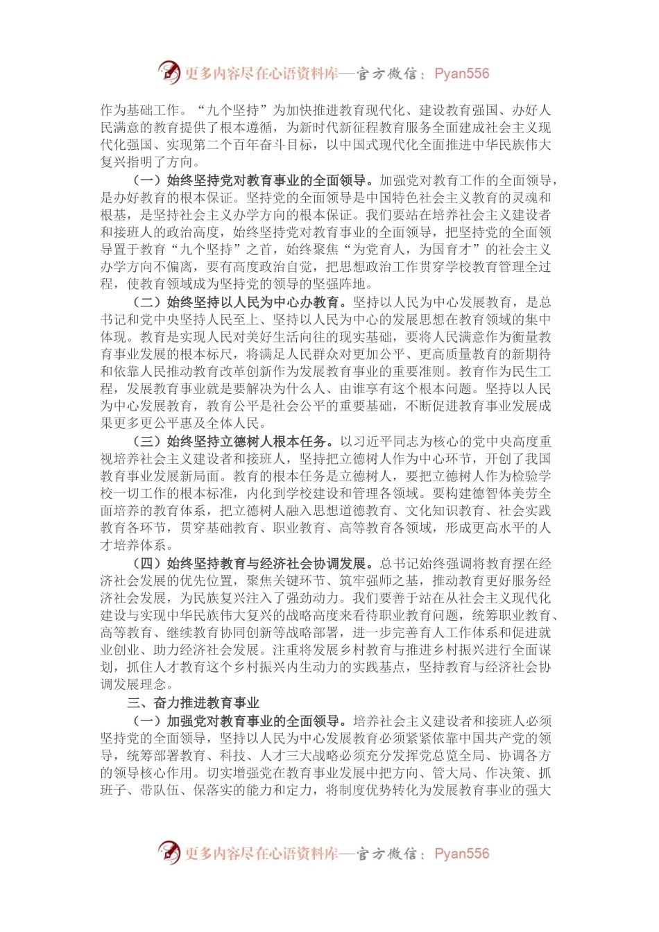 党课辅导：办好教育 为党育人 为国育才.docx_第2页