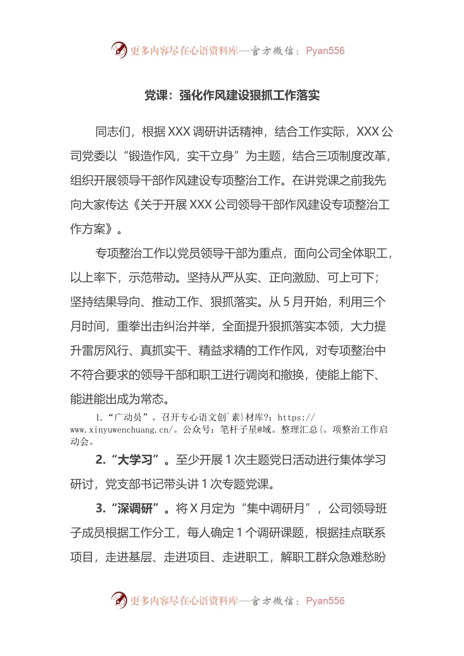 党课：强化作风建设狠抓工作落实.docx_第1页