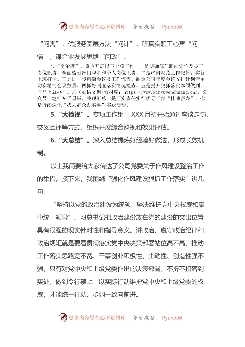 党课：强化作风建设狠抓工作落实.docx_第2页