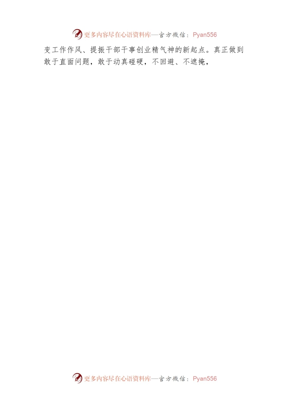 住建局局长在市委巡察组巡察反馈会议上的表态发言.docx_第2页