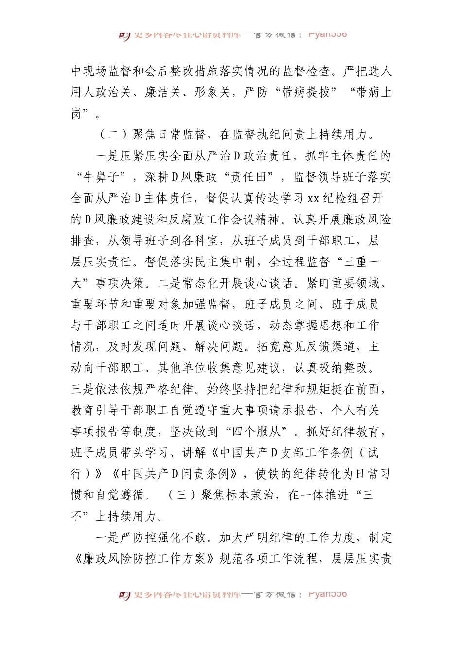 党支部XX年纪检工作总结及2023年工作计划.docx_第2页
