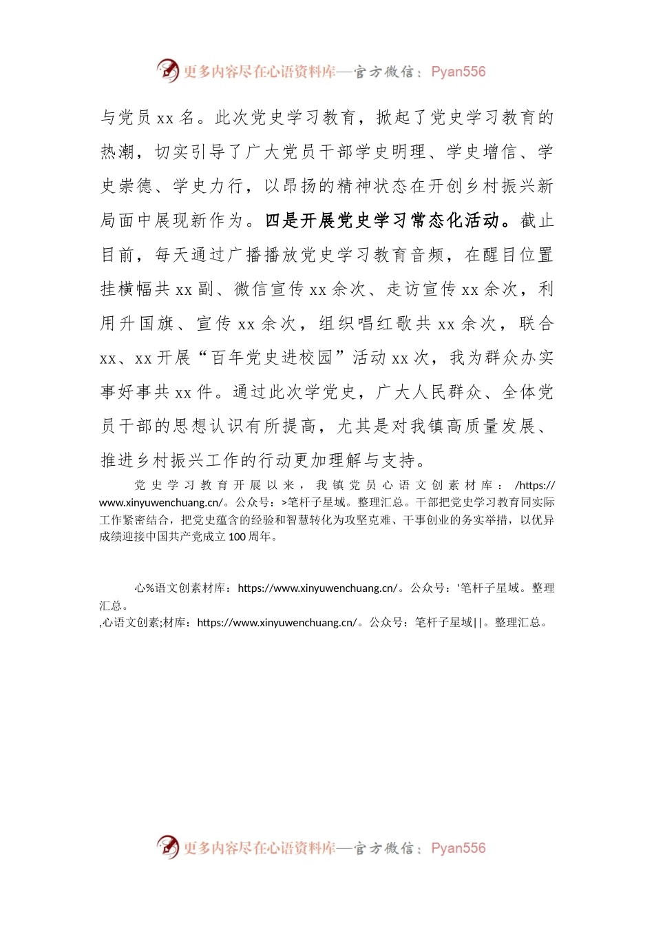 党史学习教育进展情况汇报.docx_第2页